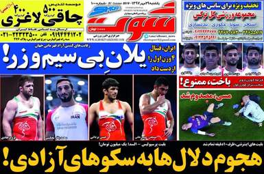 روزنامه های یکشنبه ۲۹ مهر ۹۷