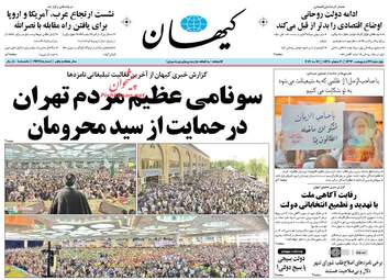  روزنامه های چهارشنبه ۲۷ اردیبهشت ۹۶ 