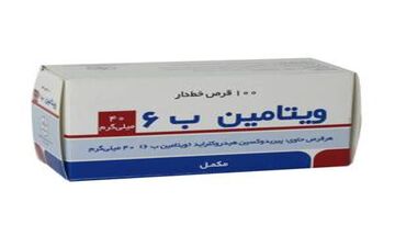 همه باید این نکات را در مورد ویتامین B۶ بدانند!