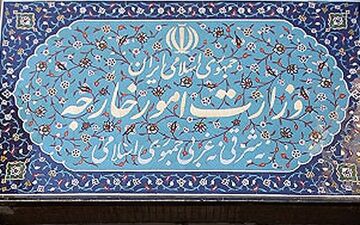  کانال سخنگوی وزارت امور خارجه تعطیل شد 