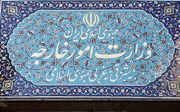  کانال سخنگوی وزارت امور خارجه تعطیل شد 