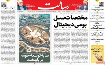 روزنامه های شنبه 21 آبان ماه