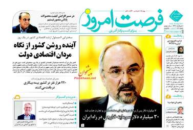 روزنامه های اقتصادی چهارشنبه ۸ شهریور ۹۶