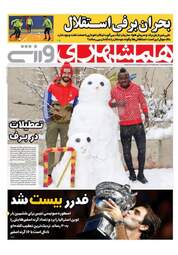 روزنامه های ورزشی دوشنبه ۹ بهمن ۹۶
