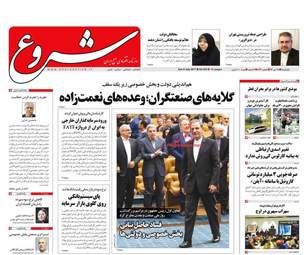  روزنامه های یکشنبه ۱۸ تیر ۹۶ 