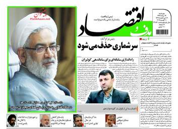 روزنامه های اقتصادی پنجشنبه ۱۹ مرداد ۹۶