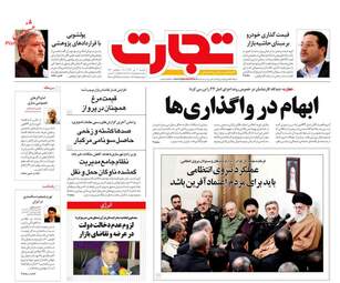 روزنامه های دوشنبه 3 دی 97