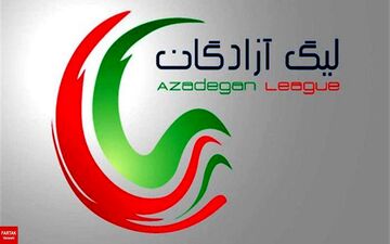
ساعت مسابقات هفته بیست و هشتم لیگ یک اعلام شد
