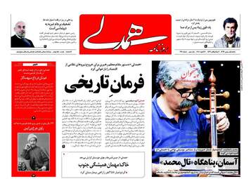 روزنامه های یکشنبه ۱ بهمن ۹۶