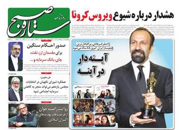 روزنامه‌های چهارشنبه 17 اردیبهشت 99