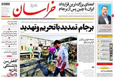 روزنامه های شنبه ۲۵ شهریور ۹۶