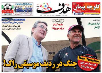 روزنامه های ورزشی پنجشنبه 8 آذر 97