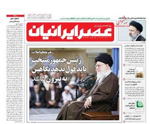 روزنامه های چهارشنبه ۶ اردیبهشت ۹۶ 