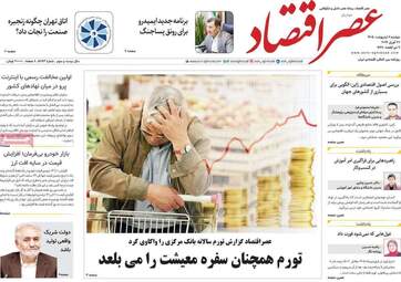 صفحه نخست روزنامه‌ها دوشنبه ۷ اردیبهشت ۱۴۰۵