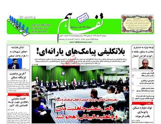 روزنامه های دوشنبه ۲۲ خرداد ۹۶ 