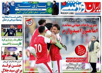 روزنامه های یکشنبه ۱۵ بهمن ۹۶