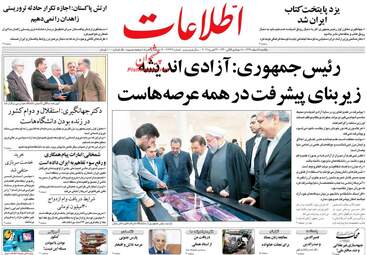 روزنامه های یکشنبه 5 اسفند 97