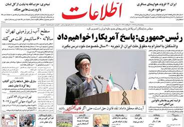 روزنامه های پنجشنبه ۵ مرداد ۹۶