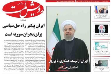  روزنامه های دوشنبه 18 بهمن 95 