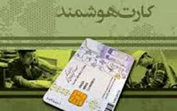 الزام دریافت کارت ملی هوشمند برای ایرانیان بالای ۱۵ سال/افزایش تعداد ایستگاه‌های سیار پایتخت
