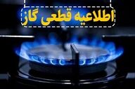 جریان گاز فردا در مناطقی از شهر اصفهان قطع است
