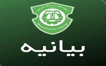 بیانیه باشگاه ماشین‌سازی در خصوص قرارداد مرادی با استقلال