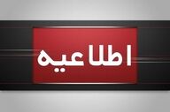 اطلاعیه سپاه امام رضا (ع) در خصوص صداهای ناهنجار این شب‌های مشهد