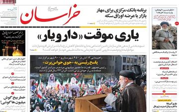روزنامه های شنبه 14 آبان