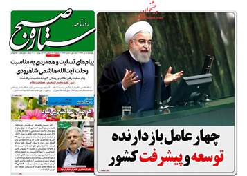 روزنامه های چهارشنبه 5 دی 97