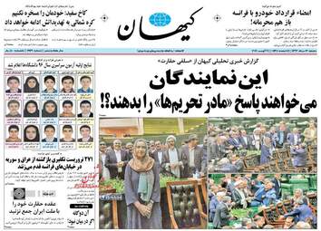 روزنامه های دوشنبه ۱۶ مرداد ۹۶