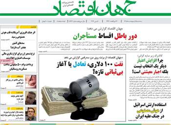 صفحه اول روزنامه های اقتصادی ۱۵ اردیبهشت ۱۴۰۵
