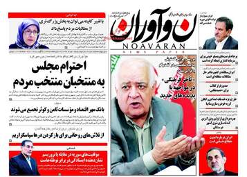 روزنامه های دوشنبه ۱۶ مرداد ۹۶