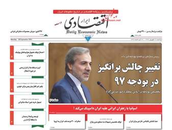 روزنامه های دوشنبه ۲۷ شهریور ۹۶