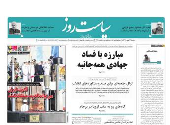 روزنامه های دوشنبه 29 بهمن 97