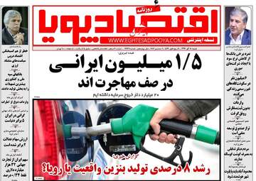روزنامه های شنبه ۱۸ آذر ۹۶