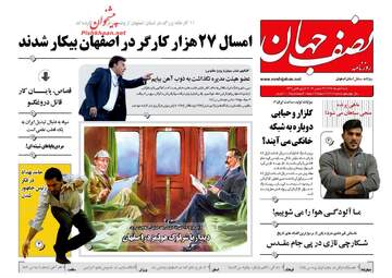 روزنامه های شنبه ۲ دی ۹۶