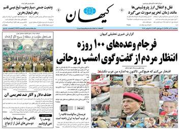 روزنامه های سه شنبه ۷ آذر ۹۶
