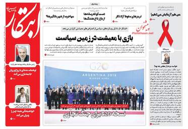 روزنامه های شنبه 10 آذر 97