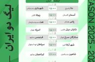 جمعه داغ در لیگ دو؛ هفت دیدار سرنوشت‌ساز در هفته سوم گروه B
