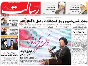 روزنامه های یکشنبه ۵ شهریور ۹۶