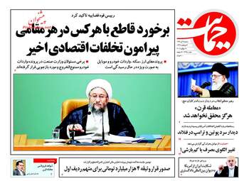 روزنامه های سه‌شنبه ۲۶ تیر ۹۷