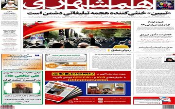 روزنامه های سه شنبه 6 مهر