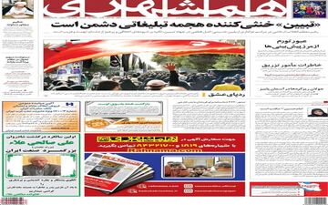 روزنامه های سه شنبه 6 مهر
