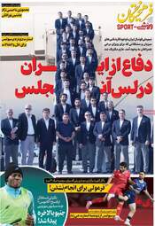 صفحه نخست روزنامه‌ها یکشنبه ۱۷ خرداد ۱۴۰۵