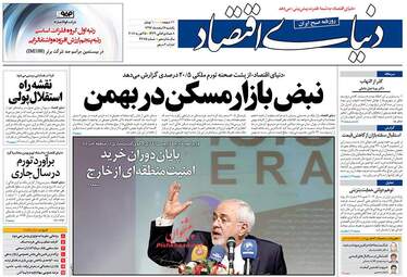 روزنامه های یکشنبه ۶ اسفند ۹۶