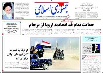 روزنامه های سه شنبه ۲۵ مهر ۹۶