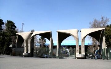 امتحانات دانشگاه تهران بدون هیچ تغییری برگزار می‌شود