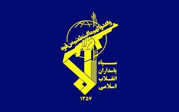  اطلاعیه جدید سپاه 