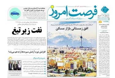 روزنامه های اقتصادی یکشنبه 9 دی 97