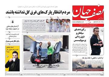روزنامه های سه‌شنبه ۲۶ دی ۹۶